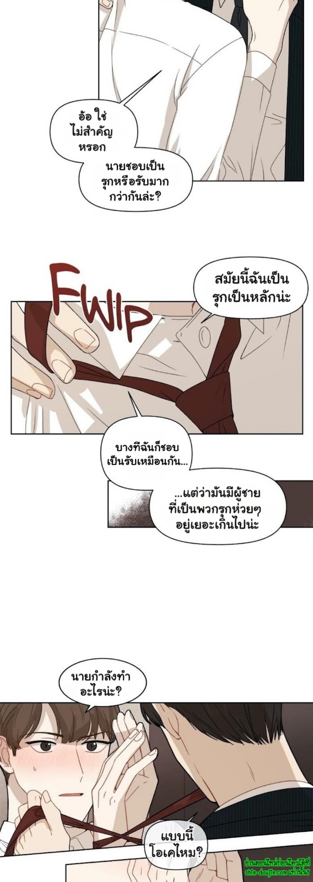 Sweet As Hell EP 3